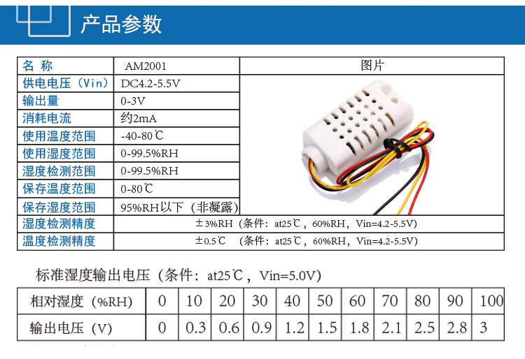 AM2001(溫)濕度模2.jpg